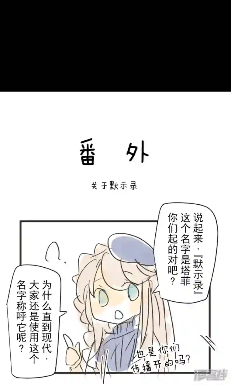 他和她的魔法契约第235话 护身符