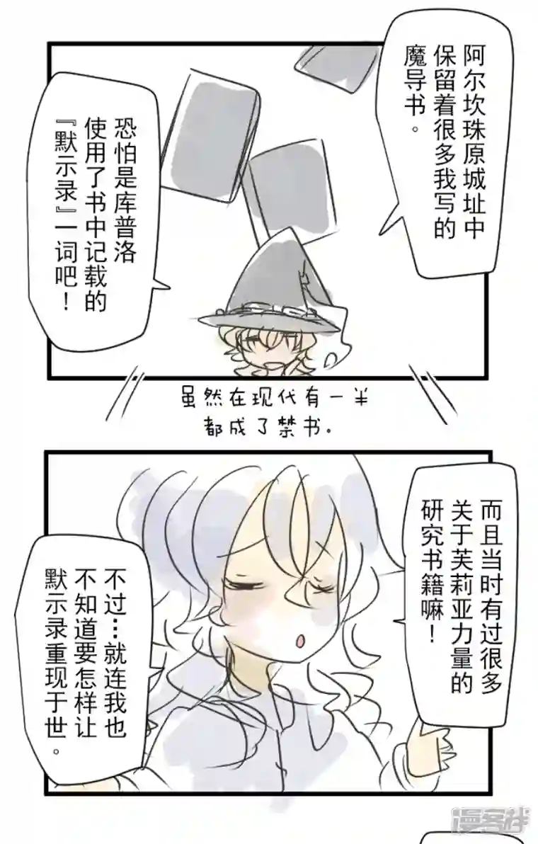 他和她的魔法契约第235话 护身符
