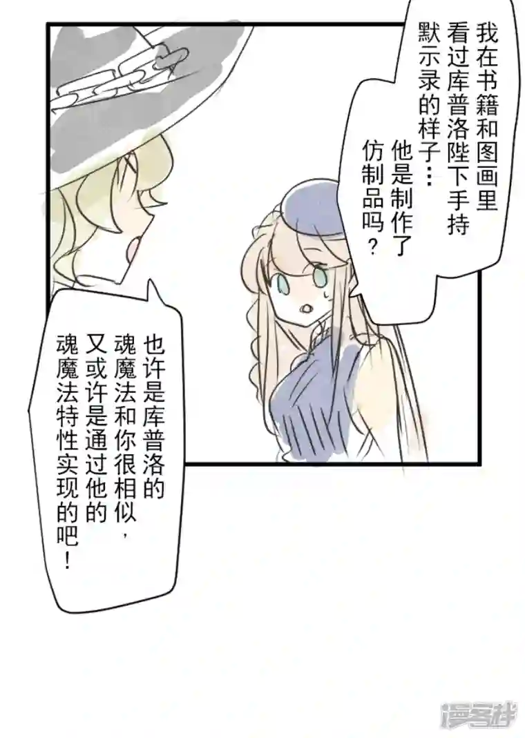 他和她的魔法契约第235话 护身符