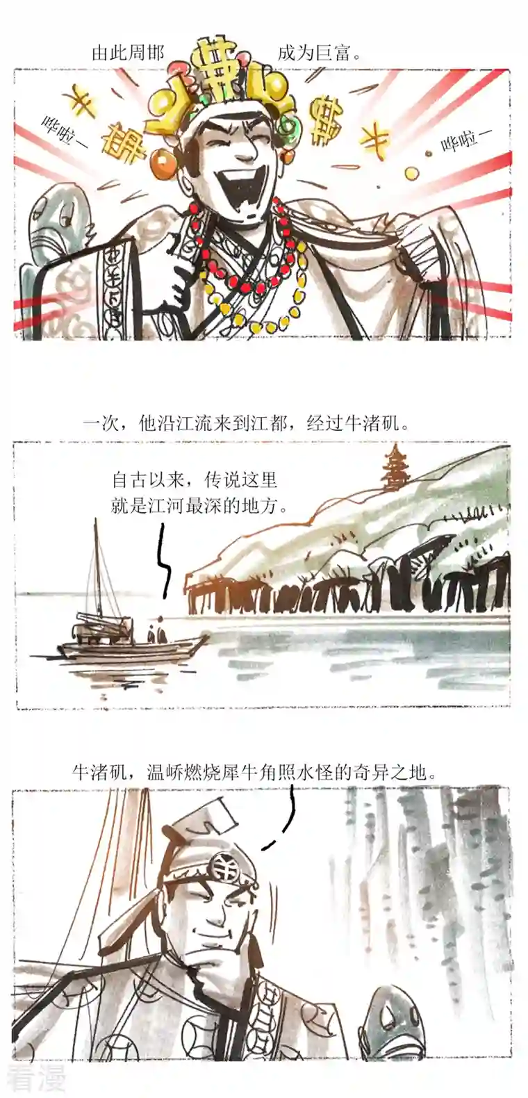 天下奇谭第84话 唐朝的水形物语1