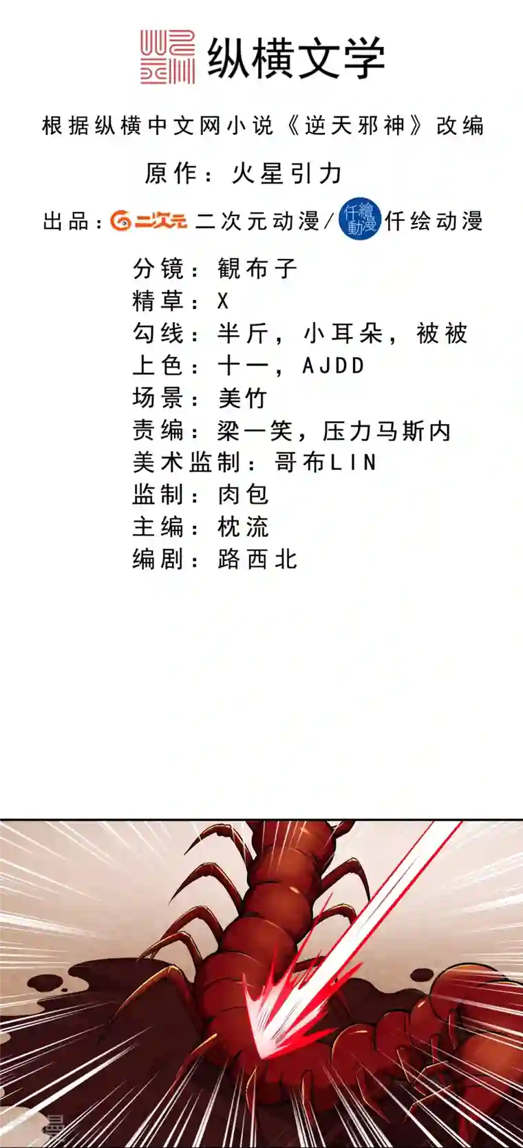 逆天邪神第472话 半年之约