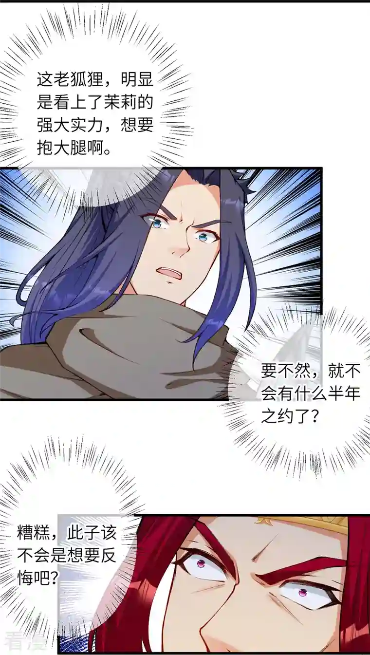 逆天邪神第472话 半年之约