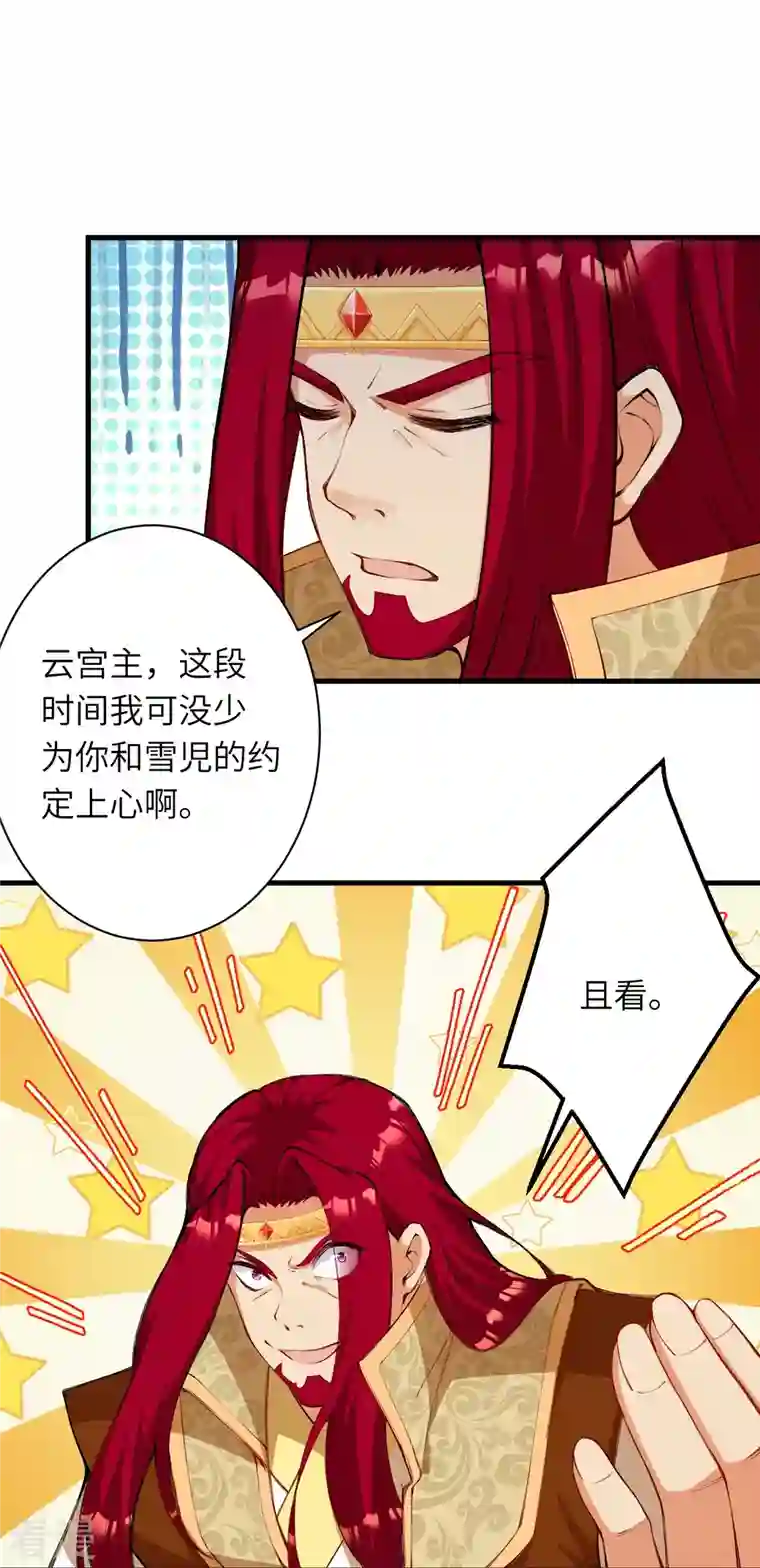 逆天邪神第472话 半年之约