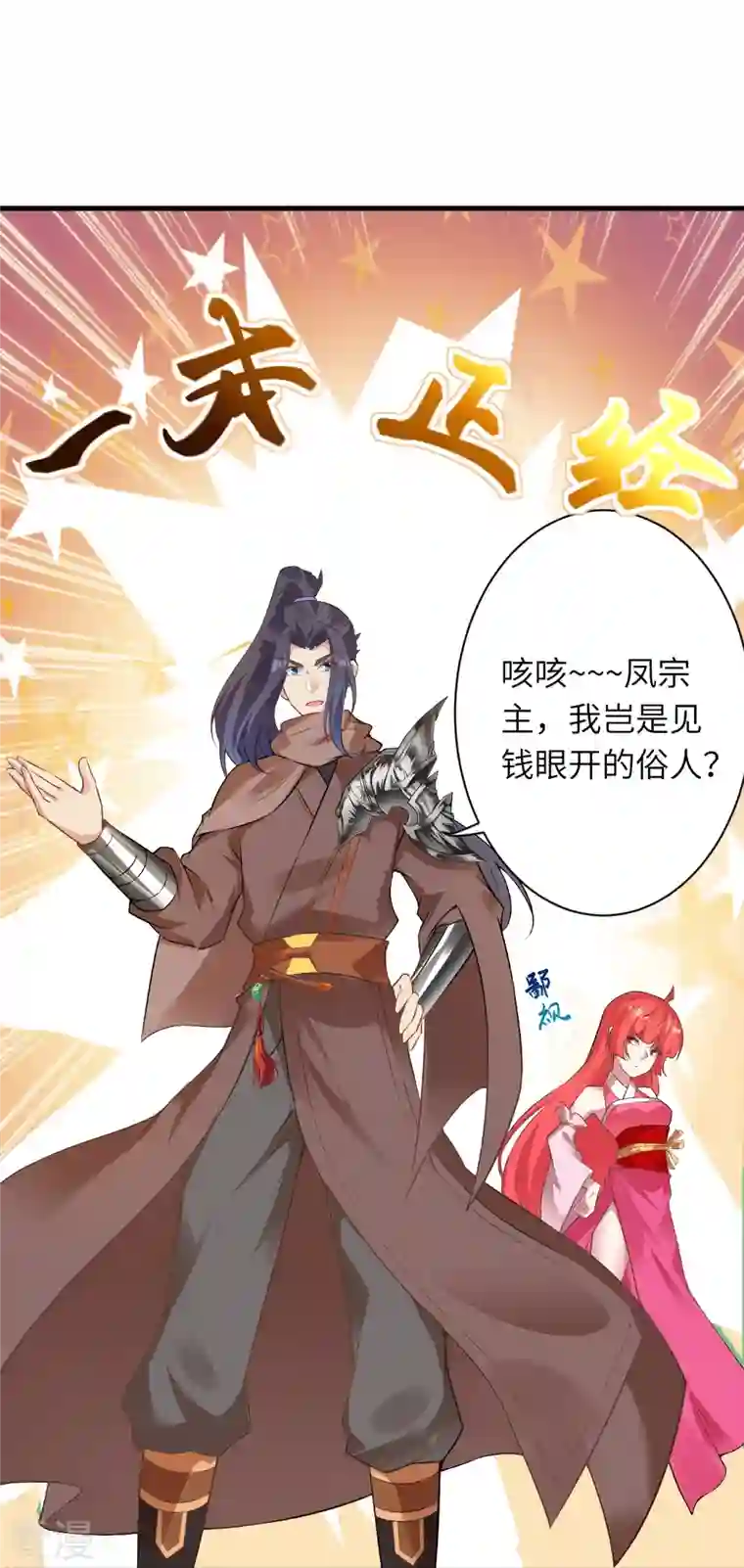 逆天邪神第472话 半年之约
