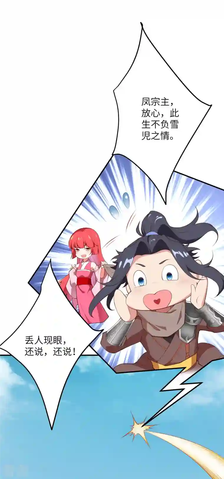 逆天邪神第472话 半年之约