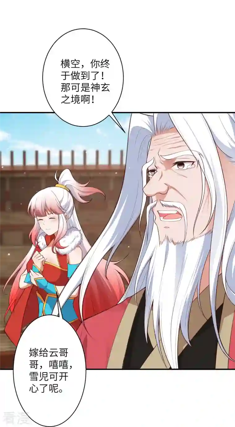逆天邪神第472话 半年之约