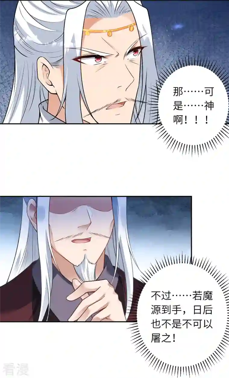 逆天邪神第473话 弑月魔窟