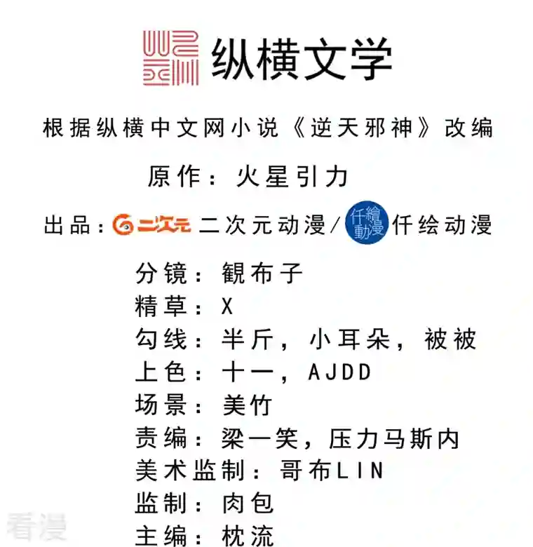 逆天邪神第474话 赔礼道歉