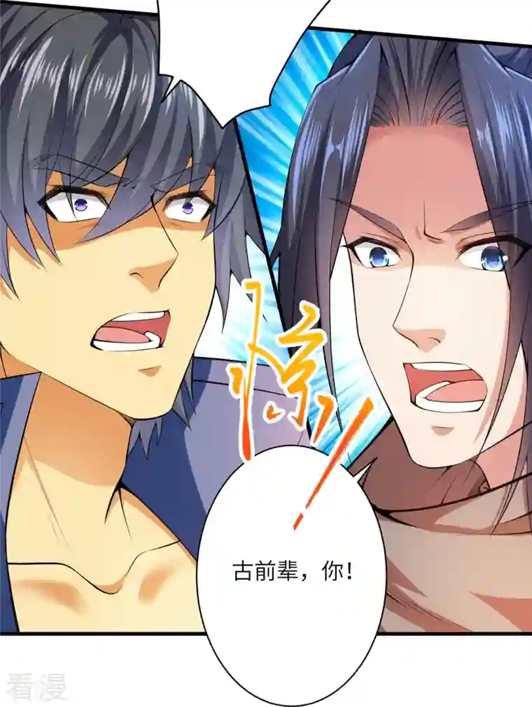 逆天邪神第474话 赔礼道歉