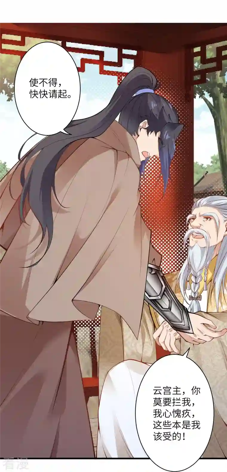 逆天邪神第474话 赔礼道歉