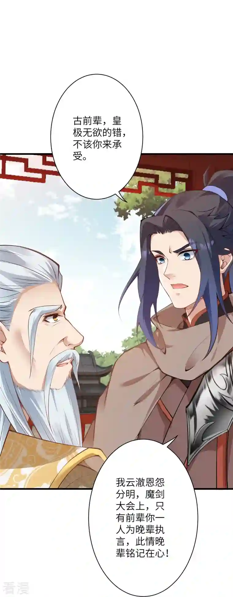 逆天邪神第474话 赔礼道歉