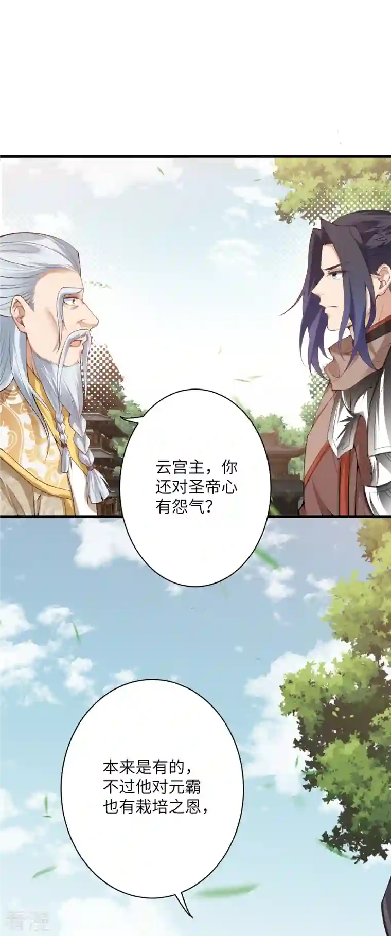 逆天邪神第474话 赔礼道歉
