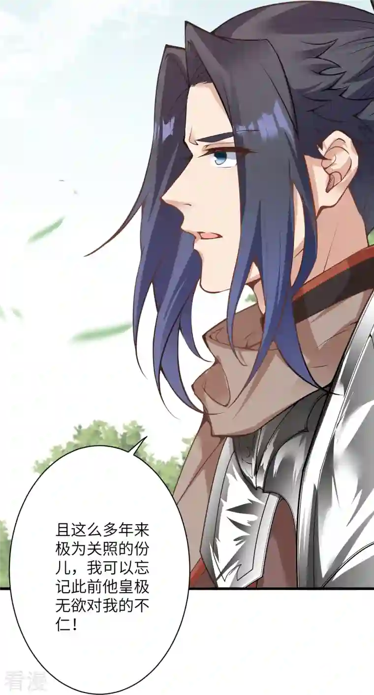 逆天邪神第474话 赔礼道歉