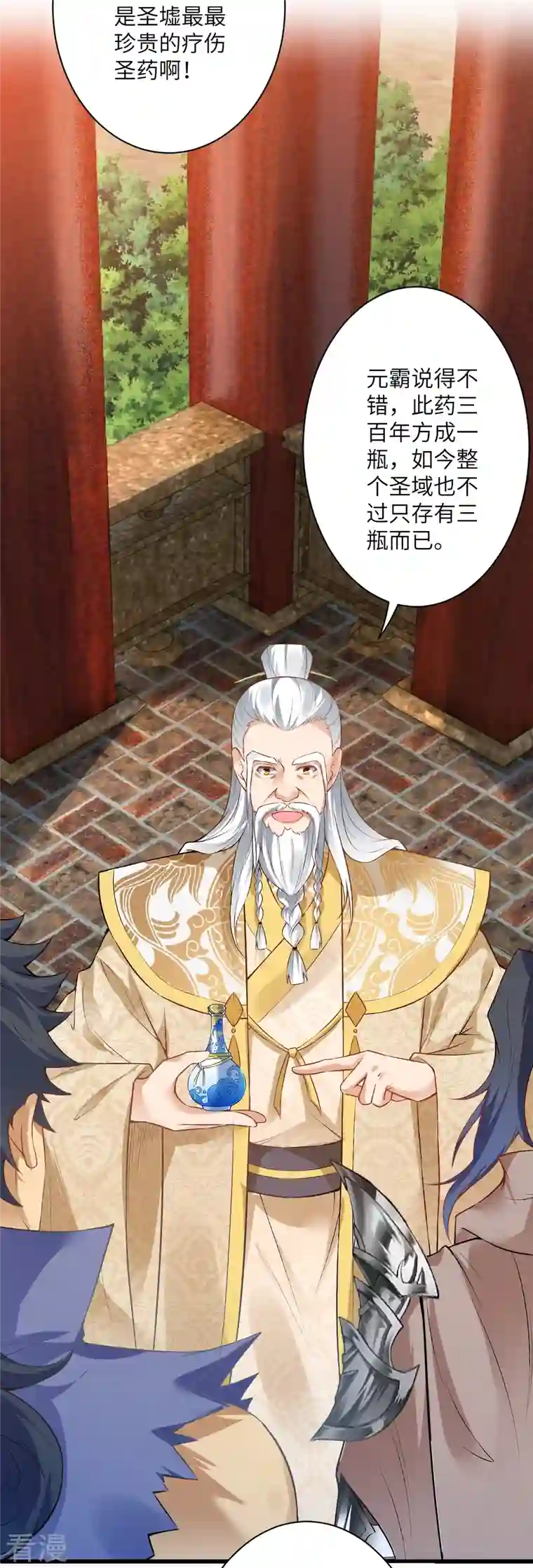 逆天邪神第474话 赔礼道歉