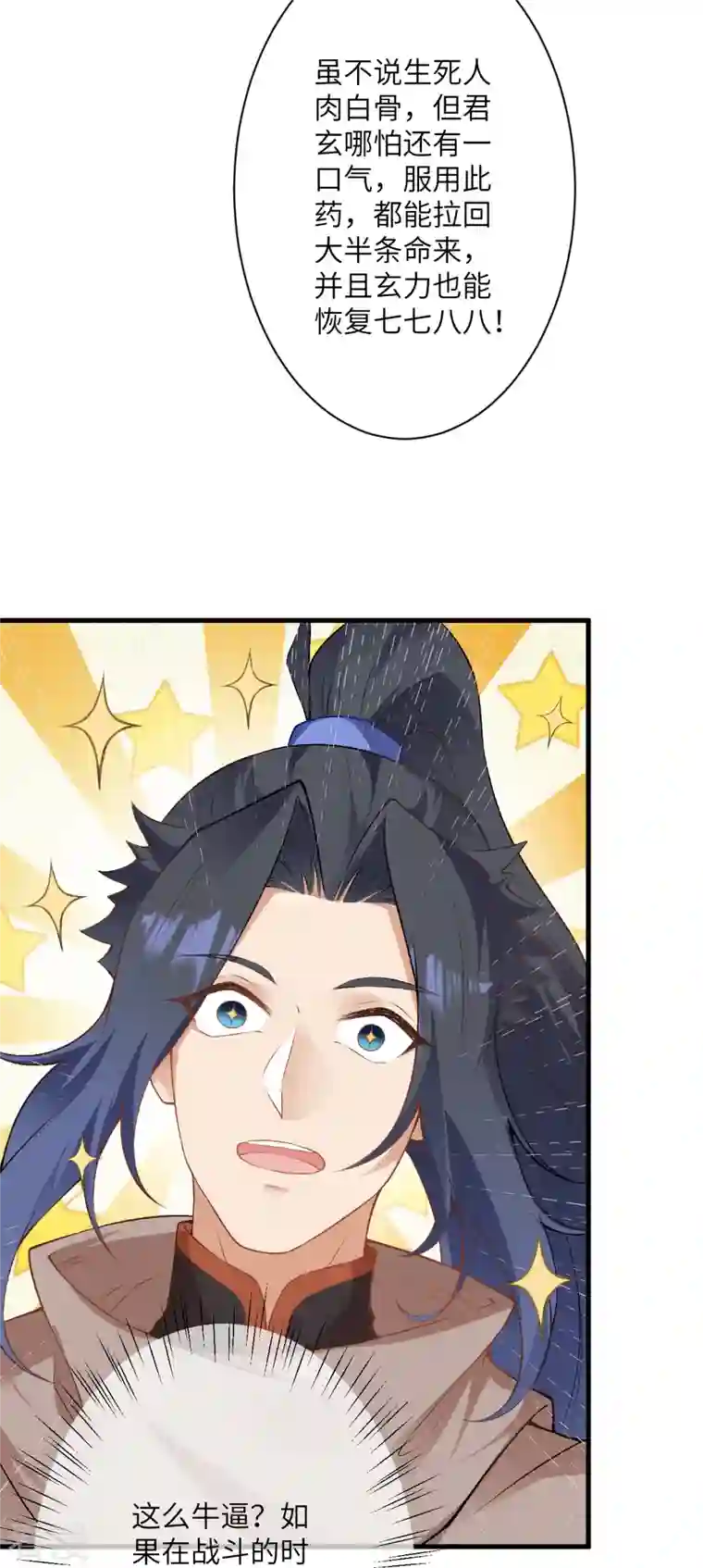 逆天邪神第474话 赔礼道歉