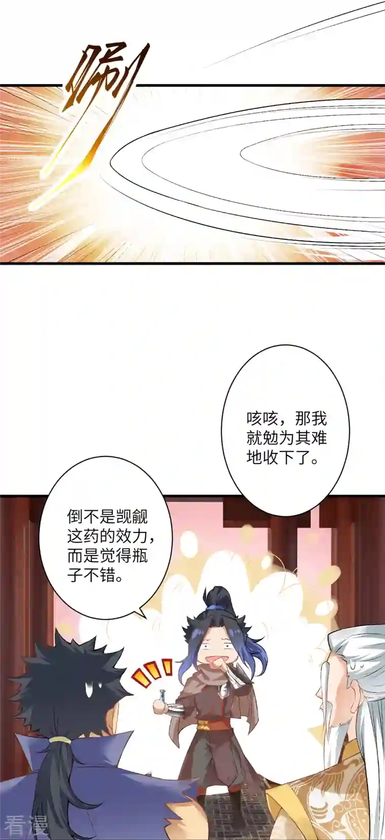 逆天邪神第474话 赔礼道歉