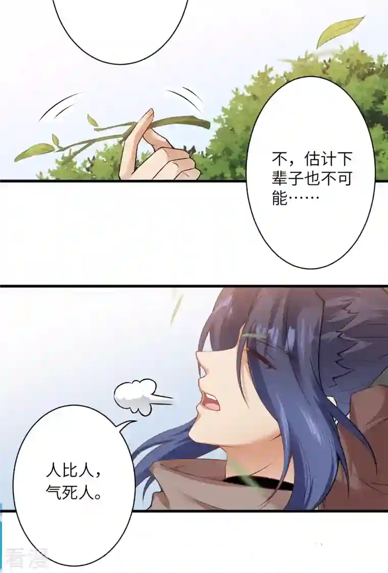逆天邪神第474话 赔礼道歉