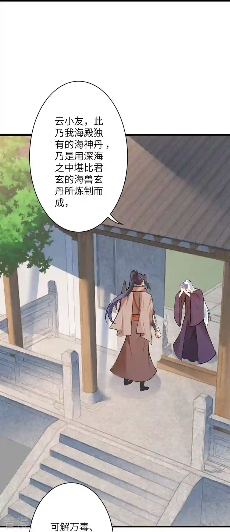 逆天邪神第474话 赔礼道歉