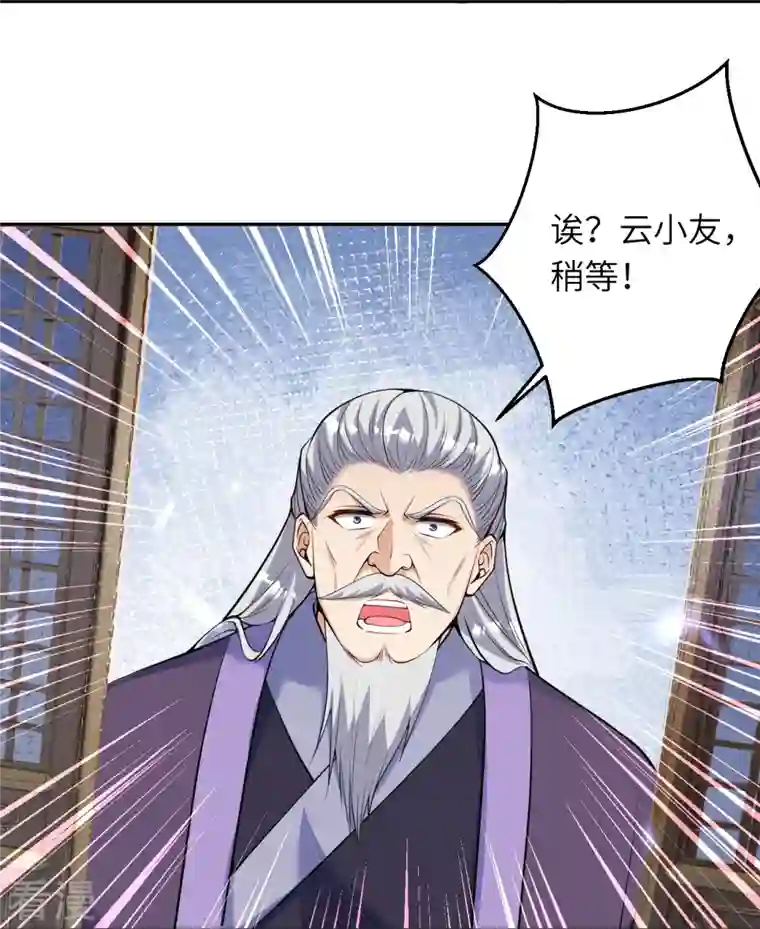 逆天邪神第474话 赔礼道歉