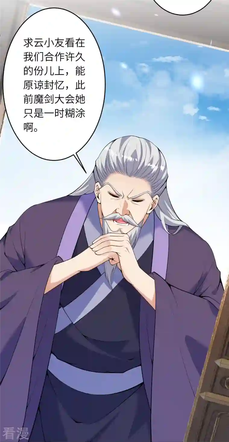 逆天邪神第474话 赔礼道歉