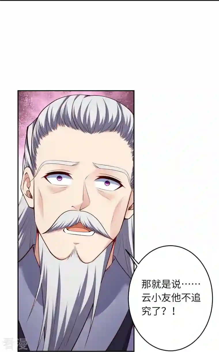 逆天邪神第474话 赔礼道歉
