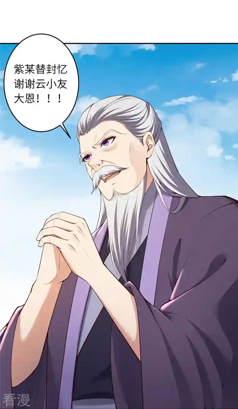 逆天邪神第474话 赔礼道歉
