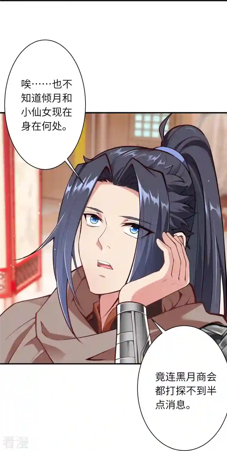 逆天邪神第474话 赔礼道歉