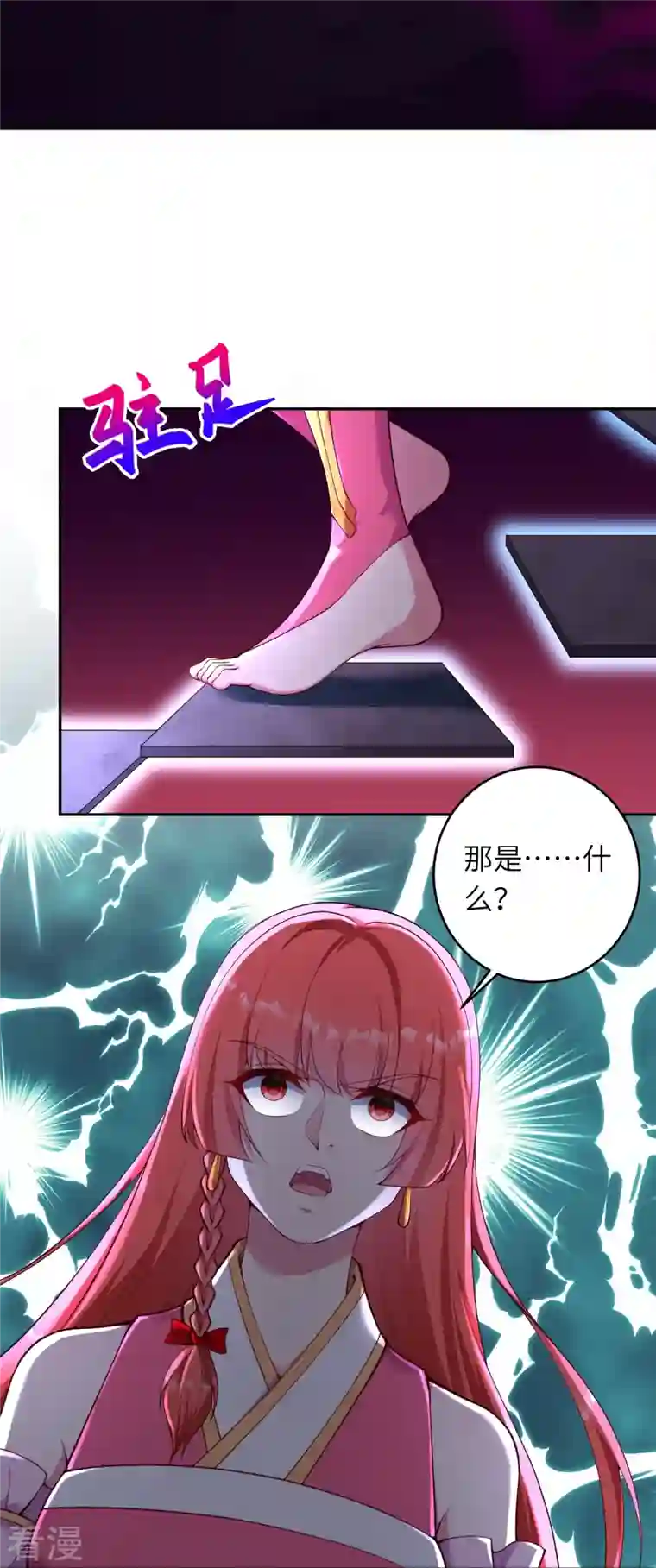 逆天邪神第474话 赔礼道歉