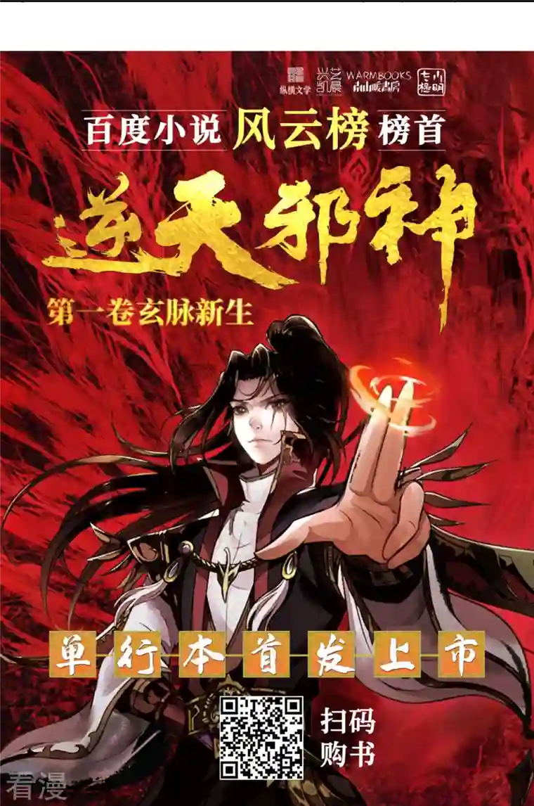 逆天邪神第474话 赔礼道歉