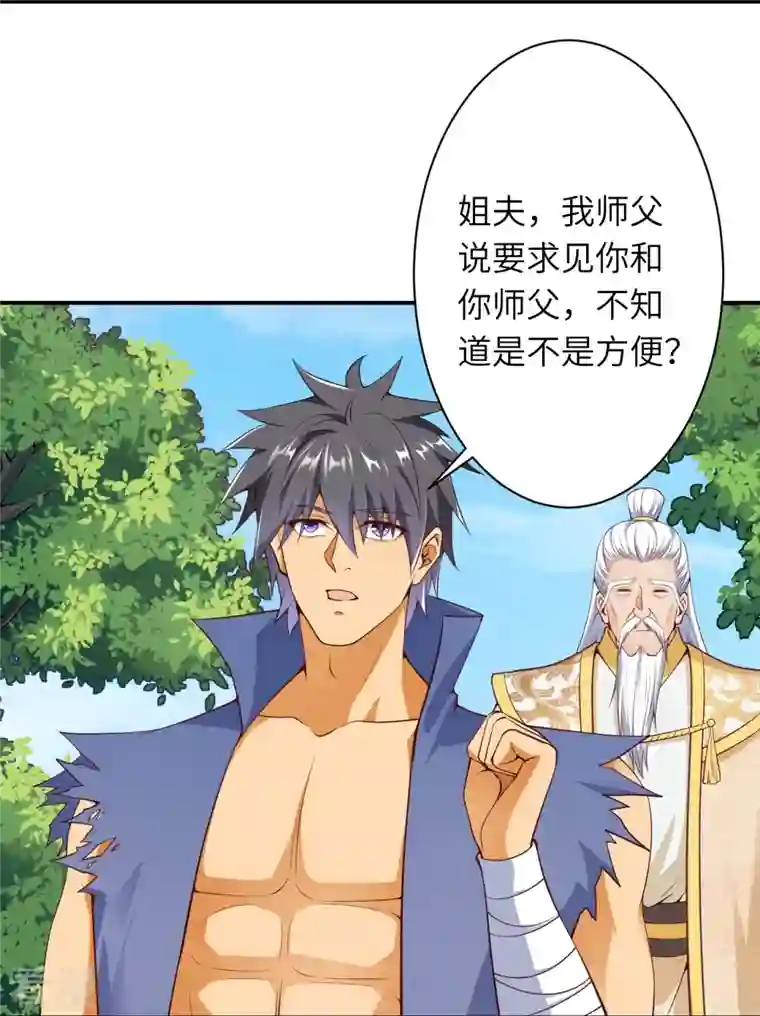 逆天邪神第474话 赔礼道歉