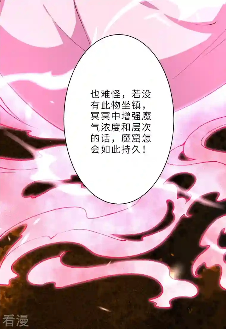 逆天邪神第475话 收服器灵