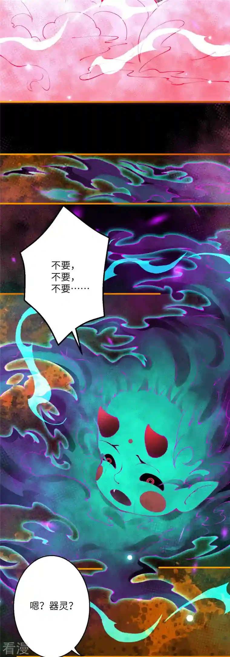 逆天邪神第475话 收服器灵