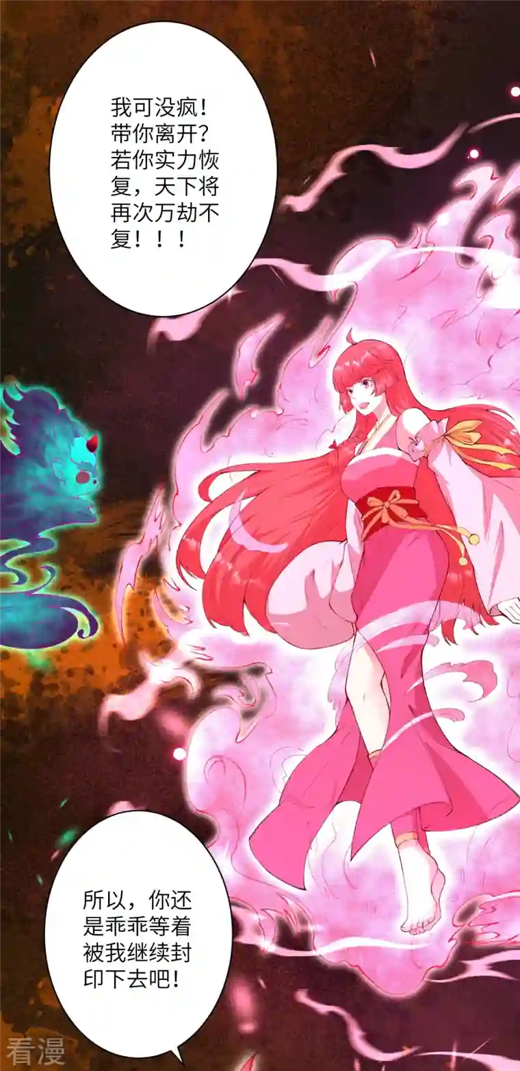 逆天邪神第475话 收服器灵