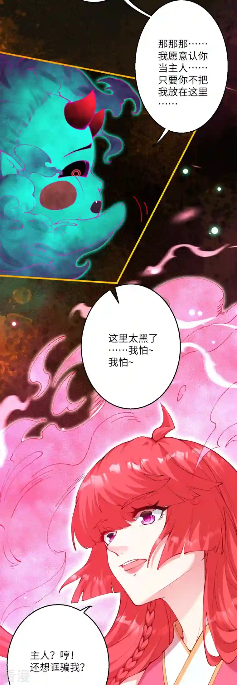 逆天邪神第475话 收服器灵