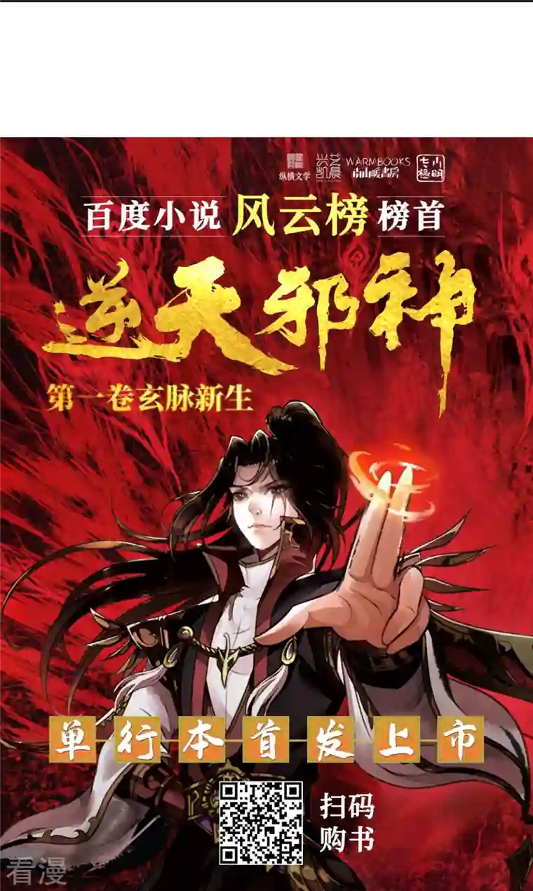 逆天邪神第476话 不愧是云大哥