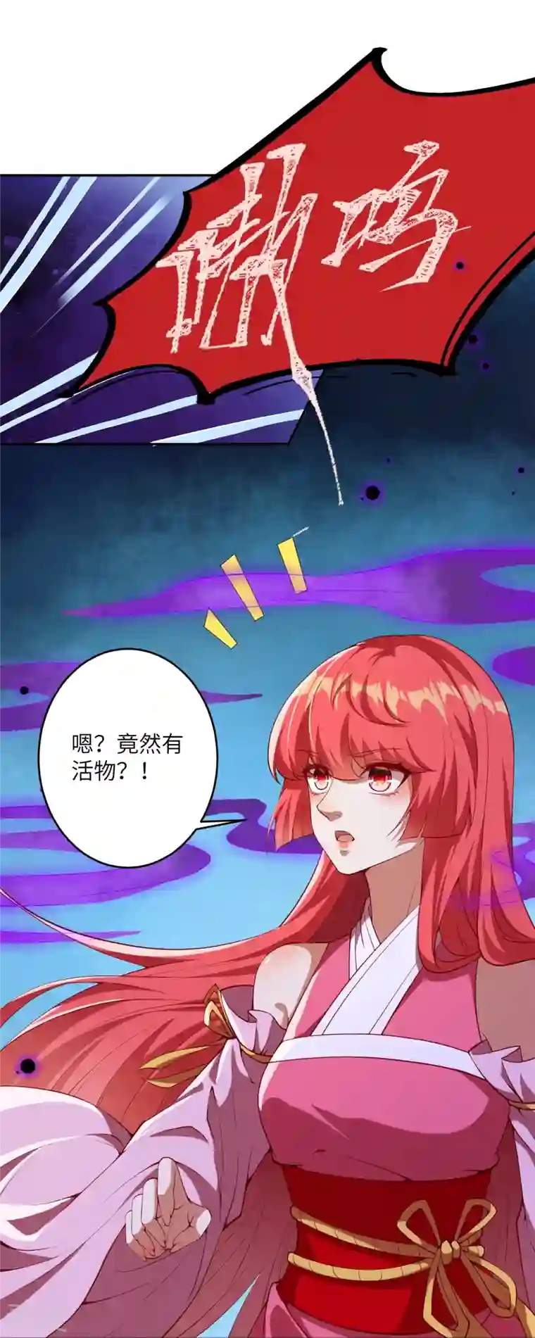 逆天邪神第478话 上古魔兽