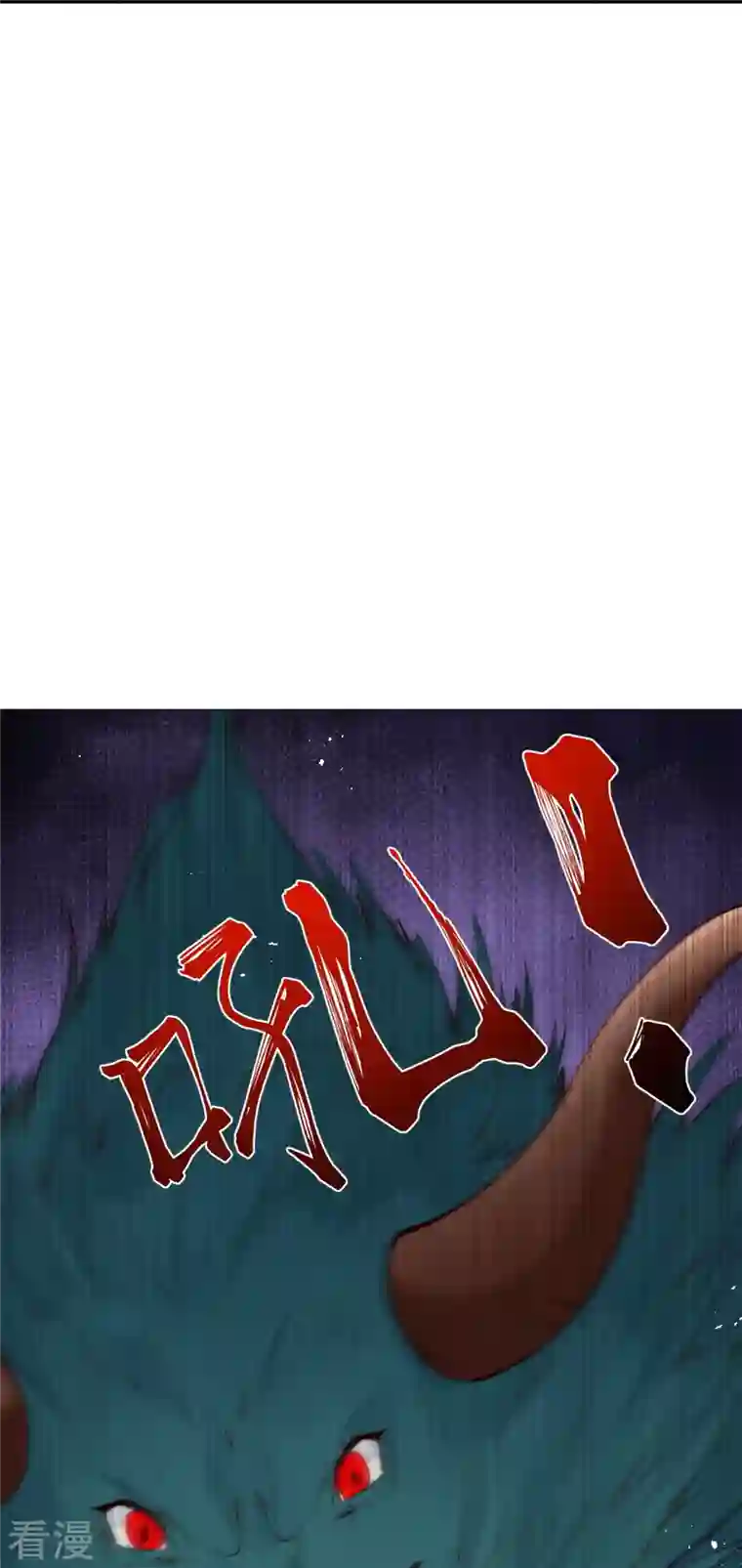 逆天邪神第478话 上古魔兽