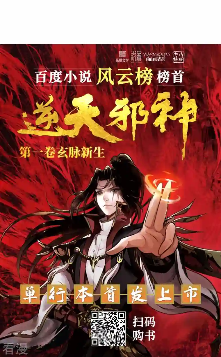 逆天邪神第478话 上古魔兽