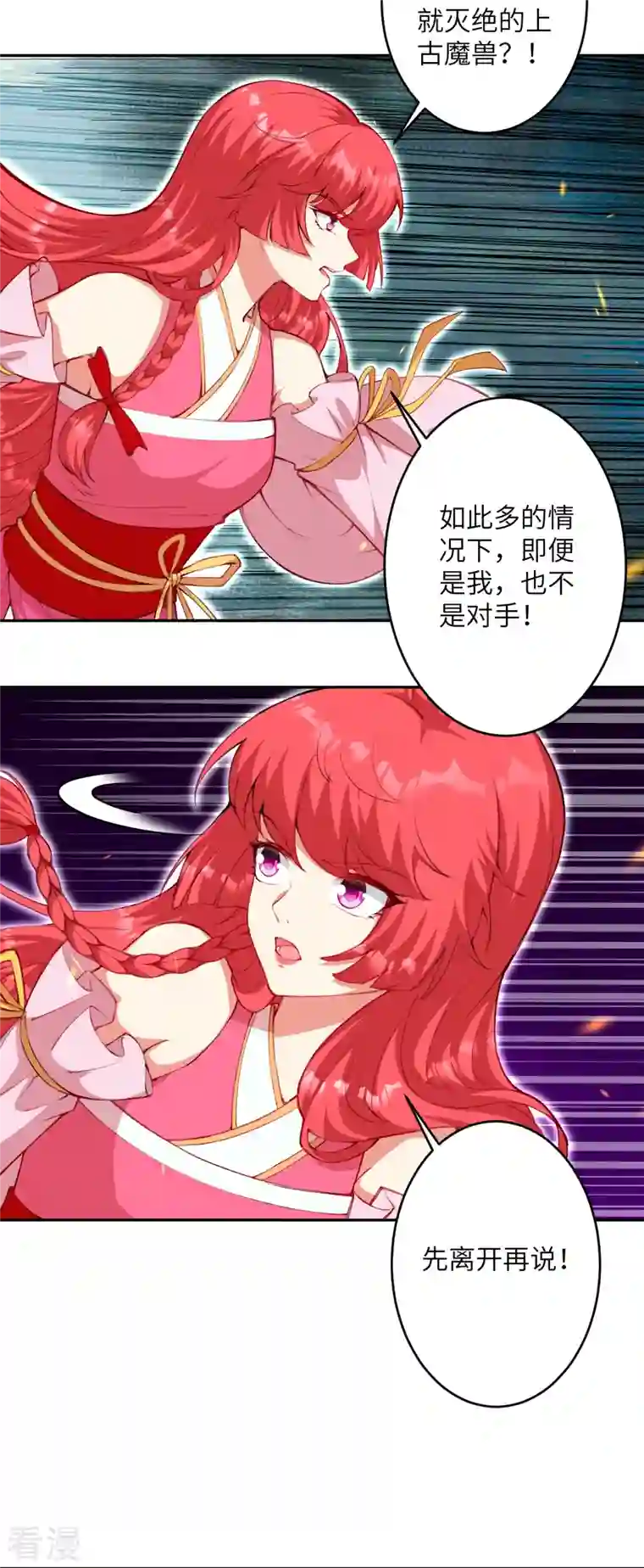 逆天邪神第479话 白日美梦