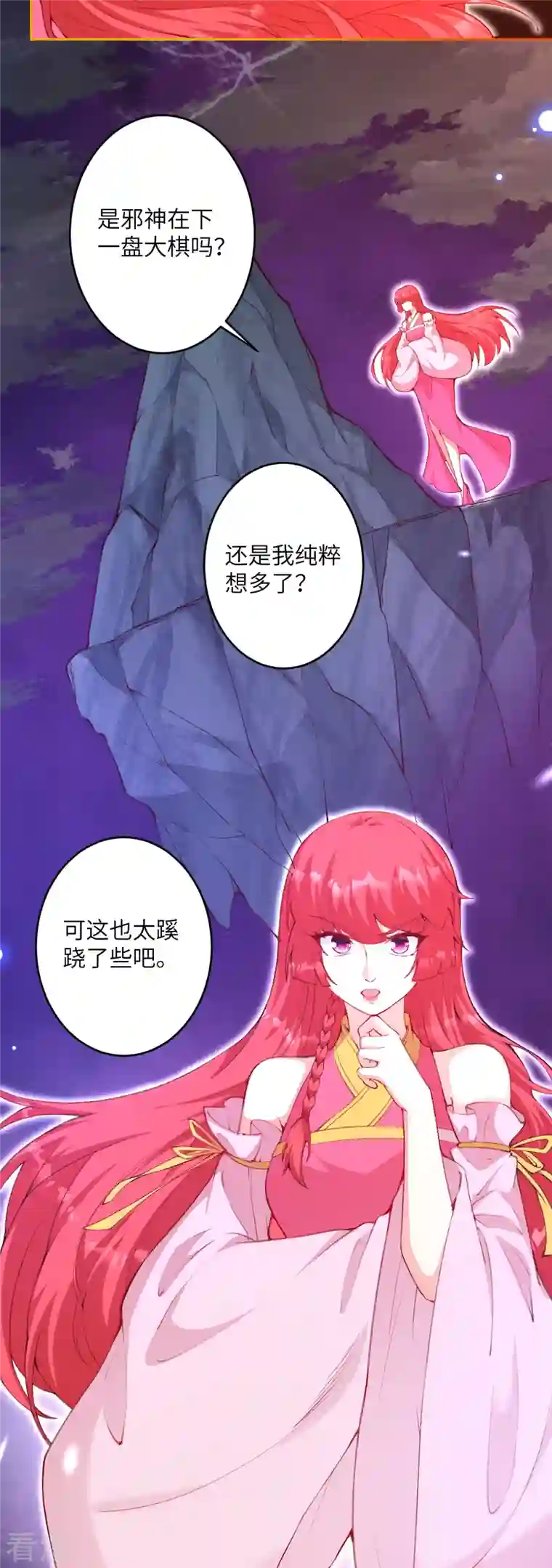 逆天邪神第479话 白日美梦