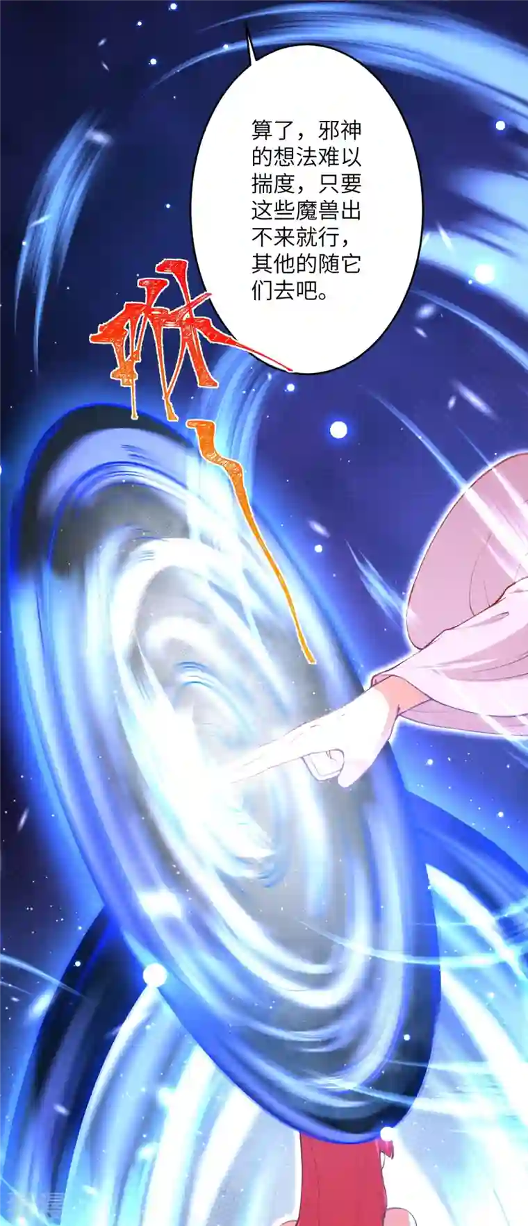 逆天邪神第479话 白日美梦