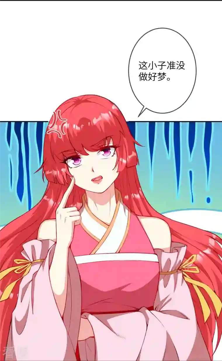 逆天邪神第479话 白日美梦