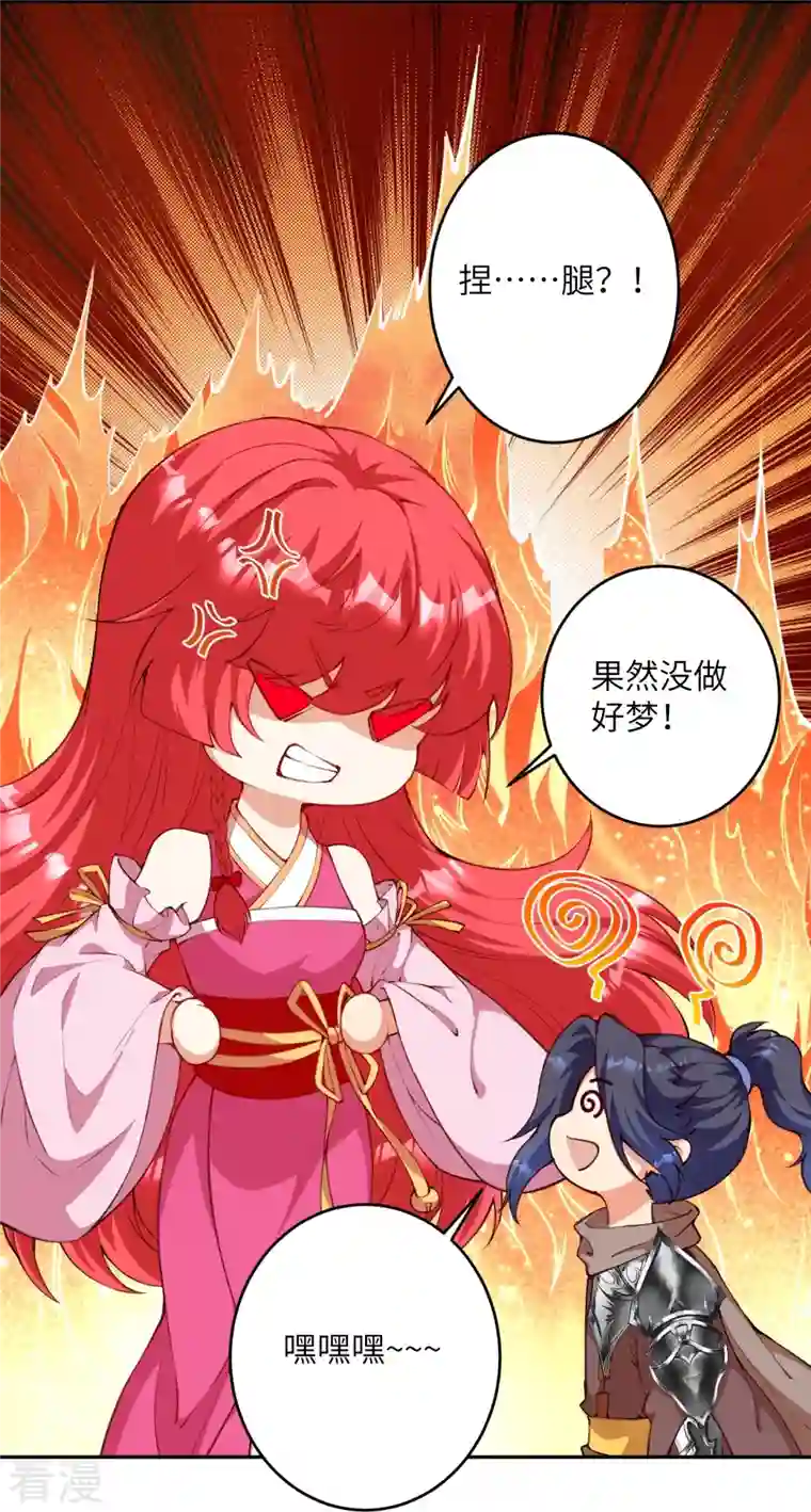 逆天邪神第479话 白日美梦