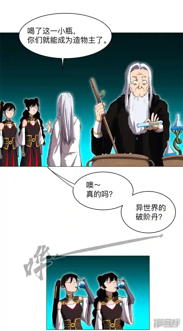 修仙者大战超能力第169话 别喝了，饭桶