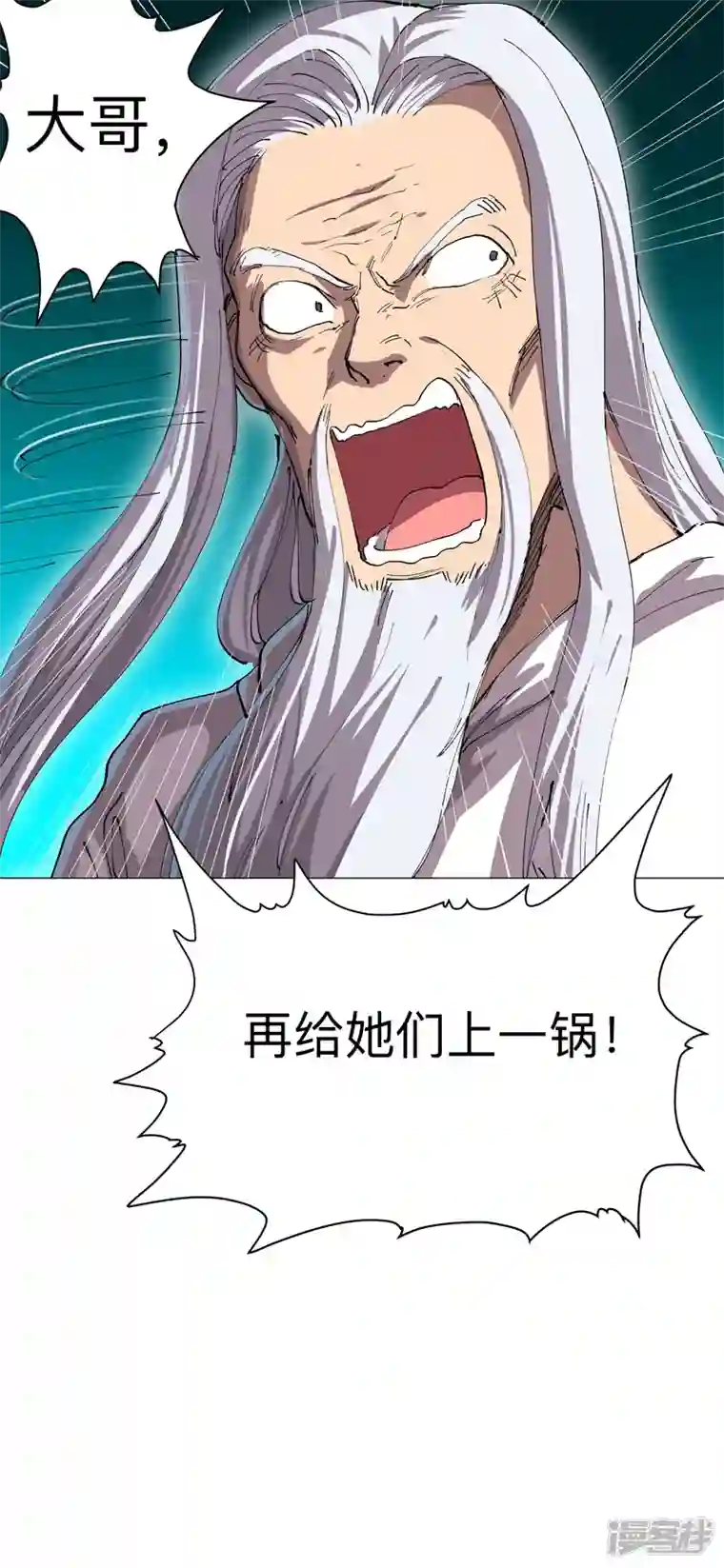 修仙者大战超能力第169话 别喝了，饭桶