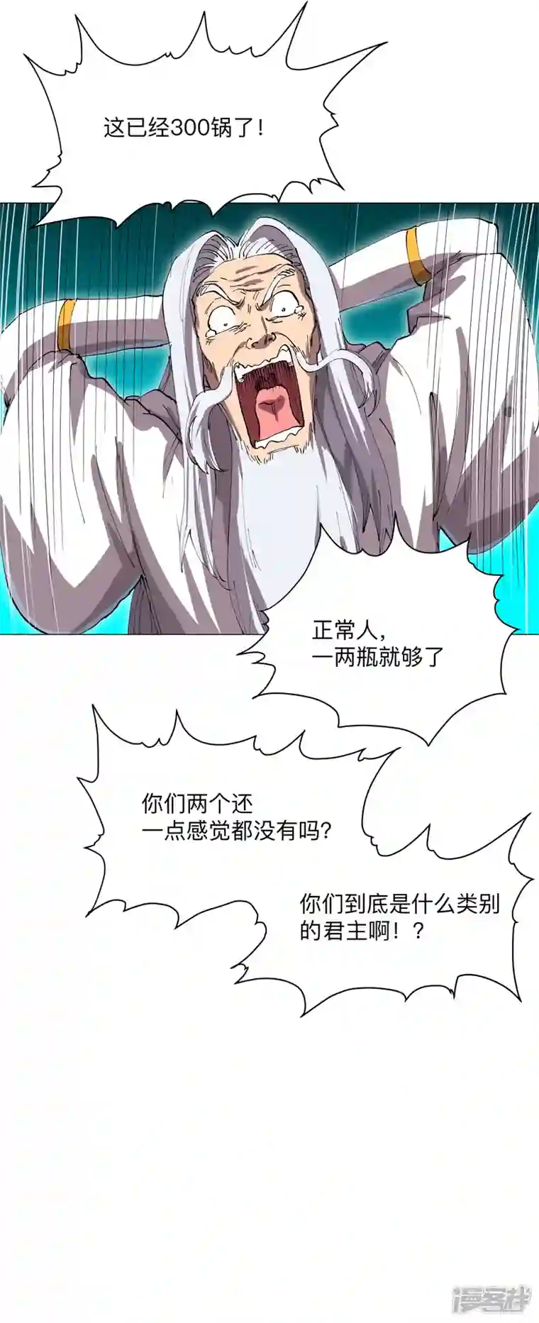 修仙者大战超能力第169话 别喝了，饭桶