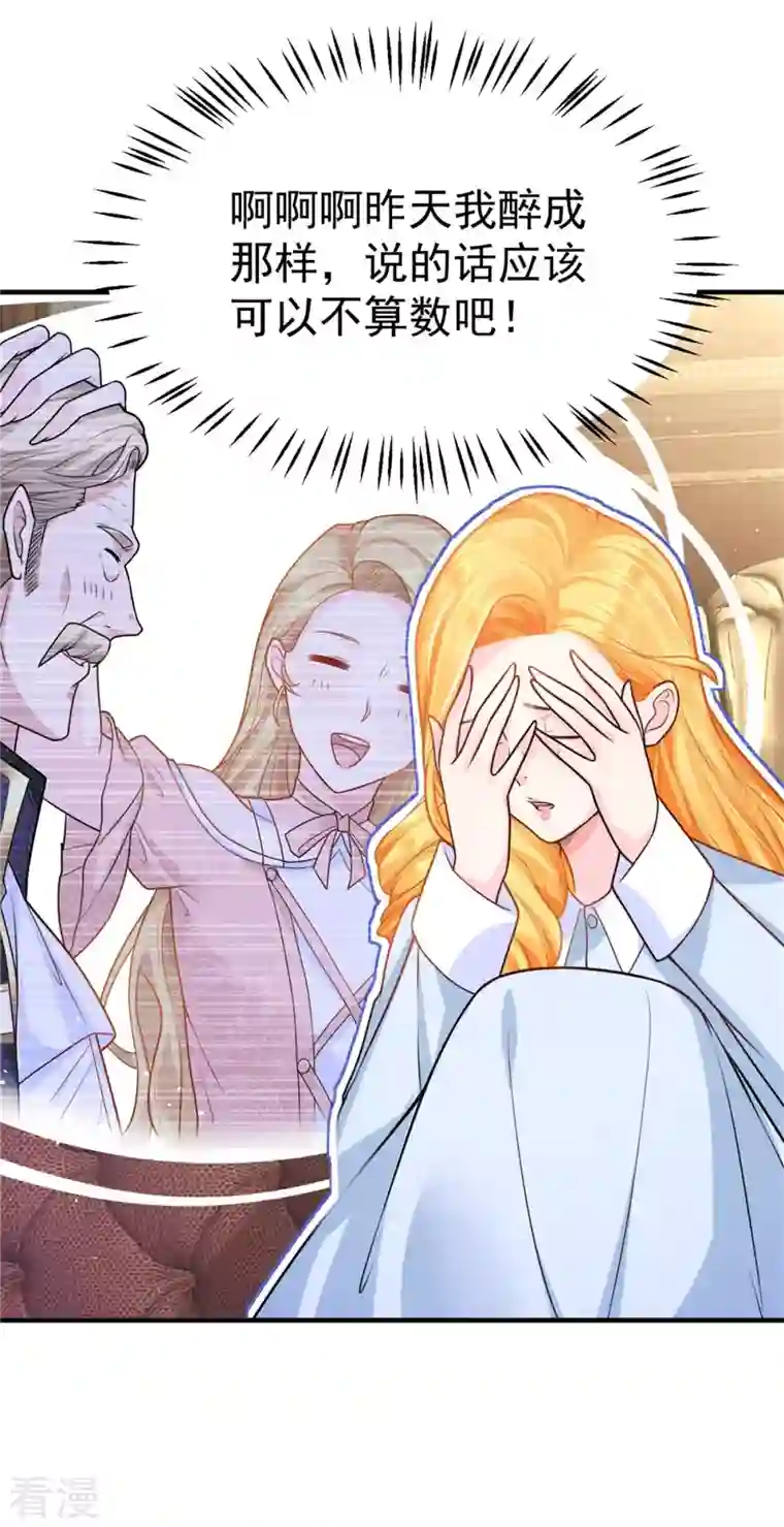 想成为废柴的公爵小姐第199话 父女酒后吐真言