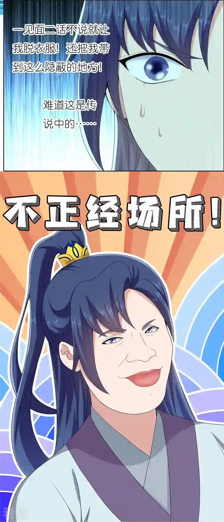 哥才不是大反派第86话 终于把你等到