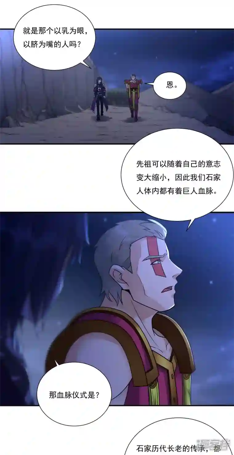 开天录第113话 石灵卿的后手1