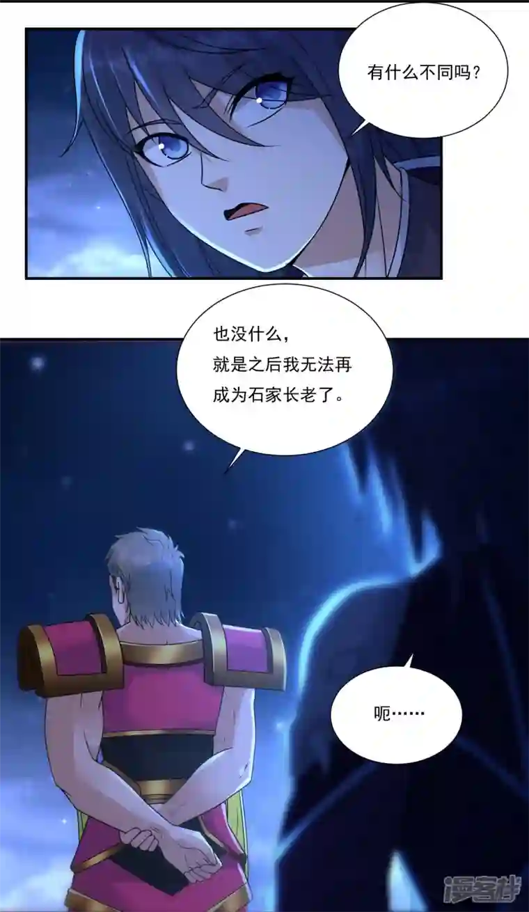 开天录第113话 石灵卿的后手1